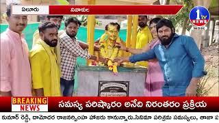 ఏలూరు, వంగవీటి మోహన్ రంగ వర్ధంతి | 1TV News |