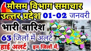 आज 1 जनवरी का मौसम:उत्तर प्रदेश का मौसम की जानकारी,Lucknow weather today UP Lucknow weather