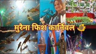 #मुरैना में पहली बार आया फिश कार्निवल 🐠🐟🐬