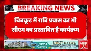 गुरुवार को चित्रकूट आ सकते हैं उत्तर प्रदेश के मुख्यमंत्री योगी आदित्यनाथ