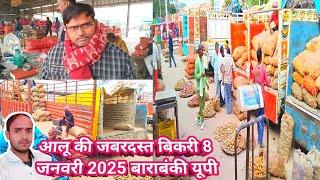 आलू की जबरदस्त बिकरी 8 जनवरी 2025 बाराबंकी यूपी🥔Aaj ka aalu ka bhav 🥔aalu rate today🥔aalu bhav today