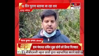 Surajpur : मादा हाथी की मिली सड़ी गली लाश , बीमारी के कारण मौत होने की आशंका || Anaadi Tv