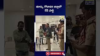 తూర్పు గోదావరి జిల్లాలో రేవ్ పార్టీ..Rave Party In East Godavari District |  Swatantra Telugu News