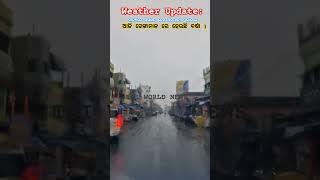 Weather Update: ବାତ୍ୟାରେ ପରିଣତ ହେବ ଅବପାତ! ପ୍ରଭାବରେ, ଆଜି ଢେଙ୍କାନାଳ ରେ ହେଉଛି ବର୍ଷା ।