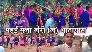 मड़ई मेला खैरी (क) भाटापारा 🔥!!  Madai Mela  2024 !! Arjun Cg Vlogs !! Cg Vlogs !! vlogsrahul8