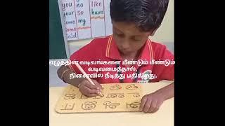 தமிழ் எழுத்து பயிற்சி