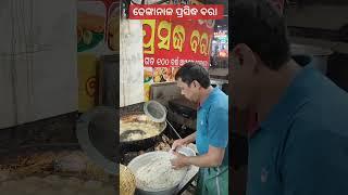 ଢେଙ୍କାନାଳ ପ୍ରସିଦ୍ଧ ବରା