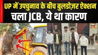 Bahraich में Bulldozer Action | By Elections के बीच क्यों चला बुलडोज़र | Cm Yogi | Election | N18V