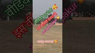 #new #football #गाती #jharkhand #कोड़ा #पाकुड़ #सॉर्ट #मनोज #टुडू #official 🙏इंडिया 💞🥰