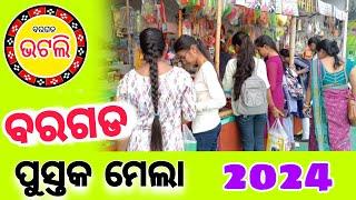 ବରଗଡ ପୁସ୍ତକ ମେଲା 2024 || Bargarh Pushtak Mela Bargarhbhatli712