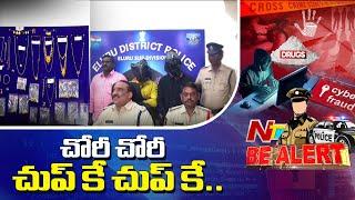 ఏలూరు రామాలయం లో భారీ చోరీ | Robbery At Eluru  Ramalayam | Bealert | Ntv