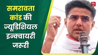 Sachin Pilot On Tonk Violence: किस राजनीतिक पार्टी को फायदा पहुंचाने के लिए ऐसा किया गया?