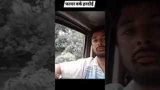 #trending  फायर वर्क हरदोई