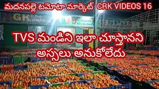 23/11/24 Madanapalle Tomato prices 🍅 మదనపల్లె టమాటా రేట్లు