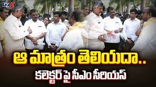 Tirupati stampede : AP CM Chandrababu Serious On Collector & TTD EO | TTD | Tv5 News