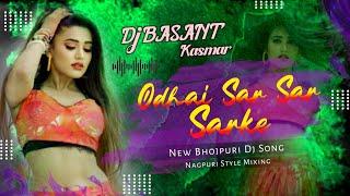 Dj Basant Kasmar || Odhani Sar Sar Sarke || New Bhojpuri Dj Song || #nagpuristyle || Hard Bass