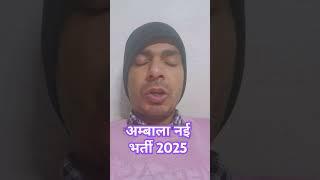 Ambala New Vacancy 2024 | Haryana New Job 202