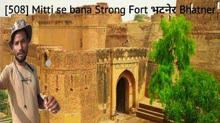 [508] Mitti se bana Strong Fort भटनेर BhatnerFort Hanumangarh हनुमानगढ़ | Shubh JourneyRajasthan