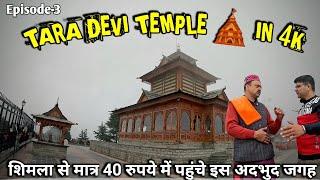 शिमला आए और ये जगहें नहीं देखीं? Must Visit Place in Shimla