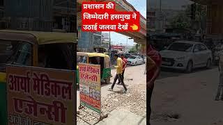 # पांडेयपुर वाराणसी में जाम हटानें निकले सड़क पर हसमुख उनकी बातें सबने मानी ये है हसमुख का जलवा 🥰🙏