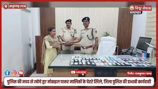 अनूपगढ़ पुलिस ने गुमशुदा, चोरीशुदा कुल 75 मोबाईल बरामद कर मालिकों को किए सुपुर्द