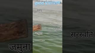 त्रिवेणी संगम