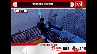 सिवनी : चोर ने मंदिर में की चोरी, CCTV पर वीडियो कैद