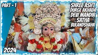 SHREE ASHT DURGE AKHADA 2024 | DEVI MANDIR | SATHA | BULANDSHAHR | PART - 1