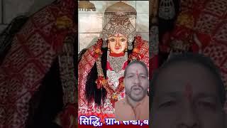 जय मां सिद्धि संडी बेमेतरा #song सीजी शॉर्ट वीडियो वायरल वीडियो