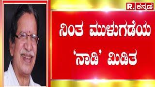 Norbert D'Souza : ಇಂದು ಸಾಹಿತಿ ನಾ ಡಿಸೋಜಾ ಅಂತ್ಯಕ್ರಿಯೆ | Shivamogga