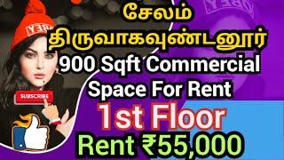 Commercial Space Rent|சேலம் திருவாகவுண்டனூர் Commercial Space for Rent ₹55,000 - NH Touch 1st Floor|