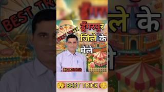 rajasthan gk best tricks | dungarpur jile ki tricks