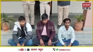 हनुमानगढ़ पुलिस की आर्म्स एक्ट के तहत करवाई पांच आरोपी किए गए हैं गिरफ्तार देखिए पूरी खबर