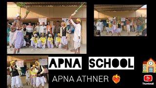 Apna School Athner Govt Excellence School Athner SUJAL VLOGSFUNNY🤣 VLOGS #shortsvideo and Team