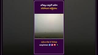 జగిత్యాల జిల్లాలో భారీగా పడిపోయిన ఉష్ణోగ్రతలు | Karimnagar | Telangana | Way2news Telugu