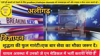 अलीगढ़ में देहात एस ओ जी प्रभारी अंकित चौधरी के पेट में गोली लगीकल ही उनको  गंगीरी s h o बनाया गया है