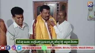 డిచ్ పల్లి మండల  కాంగ్రెస్ పార్టీ ప్రధాన కార్యదర్శి నరేంద్ర రెడ్డి జన్మదిన వేడుకలు ||K6 NEWS 21-11||