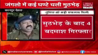 कानपुर देहात में सेल्समैन से लूट के बाद सक्रिय हुई पुलिस ने हाफ एनकाउंटर कर 4 को पकड़ा