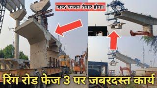 रिंग रोड फेज 3 मुगलसराय चंदौली कितना बनकर तैयार हुआ। Ring road work update Varanasi Uttar Pradesh