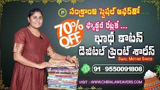 KHADI COTTON DIGITAL PRINTS DAMAGES SAREES | CHIRALA WEAVERS FACTORY OUTLET | SHOP NOW