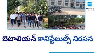 Nalgonda Battalion Constables Protest | బెటాలియన్ కానిస్టేబుల్స్ నిరసన | SakshiTV