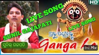 Gangalo ଗଙ୍ଗାଲୋ ମା ତାରିଣୀ ଭଜନ ସନ୍ଧ୍ୟା cover by -  ସୁନିଲ୍ ଗଜପତି