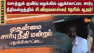 C. Vijayabaskar appears in Pudukkottai court | Pudukottai | Sun News