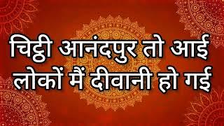 कौन-कौन जाना चाहता है श्री आनंदपुर धाम आ‌ईये मिल कर गाते हैं यह भजन | Anandpur Bhajan | Ssdn bhajan