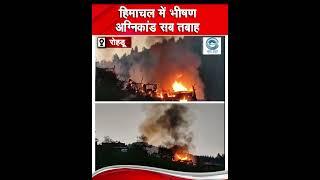 Fire Incident | Rohru | Himachal |