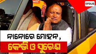 ନାନୋରେ ଗଲେ ମୋହନ, କେ.ଭି ଏବଂ ସୁରେଶ | BJP Govt | Argus News