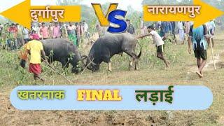 दुर्गापुर VS नारायणपुर,, खतरनाक Final लड़ाई