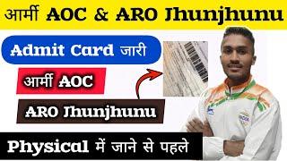 आर्मी AOC & ARO Jhunjhunu Admit card जारी ll physical को कैसे करे पास l भर्ती लास्ट टाइम कैसे ??