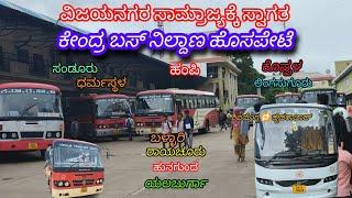 ಹೊಸಪೇಟೆ ಬಸ್ ನಿಲ್ದಾಣ (Hosapete Bus Stand)👈🌾