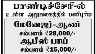 பாண்டிச்சேரி மற்றும் கடலூர் மாவட்டத்தில் வேலைவாய்ப்பு ,,8-1-2025